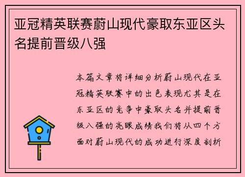 亚冠精英联赛蔚山现代豪取东亚区头名提前晋级八强 亚冠精英联赛蔚山现代豪取东亚区头名提前晋级八强