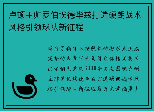 卢顿主帅罗伯埃德华兹打造硬朗战术风格引领球队新征程 卢顿主帅罗伯埃德华兹打造硬朗战术风格引领球队新征程