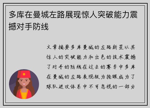 多库在曼城左路展现惊人突破能力震撼对手防线