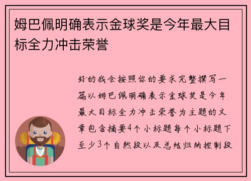 姆巴佩明确表示金球奖是今年最大目标全力冲击荣誉 姆巴佩明确表示金球奖是今年最大目标全力冲击荣誉