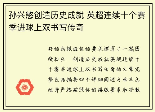 孙兴慜创造历史成就 英超连续十个赛季进球上双书写传奇 孙兴慜创造历史成就 英超连续十个赛季进球上双书写传奇