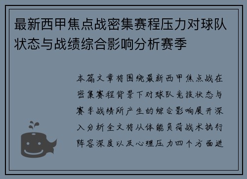 最新西甲焦点战密集赛程压力对球队状态与战绩综合影响分析赛季
